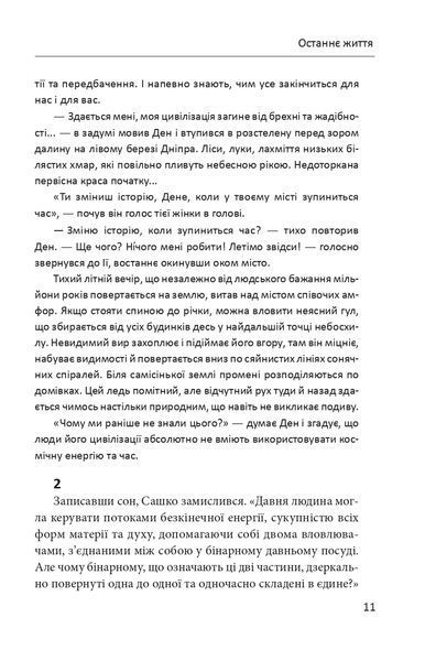 Останнє життя 1021668 фото
