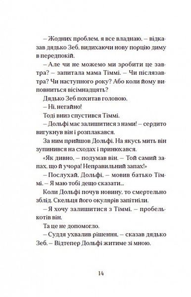 Вовкулаченя Дольфі та Срібнозуб. Книга 3 1017484 фото