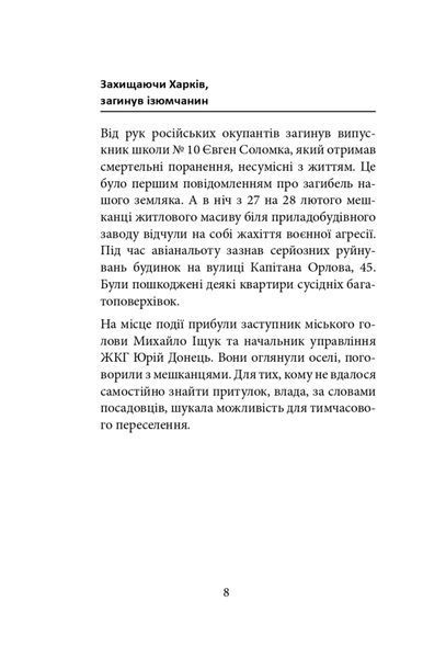 Ізюм. Хронологія окупації та звільнення 1024455 фото