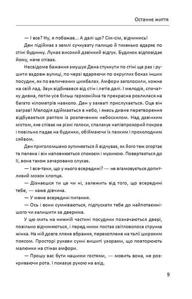 Останнє життя 1021668 фото