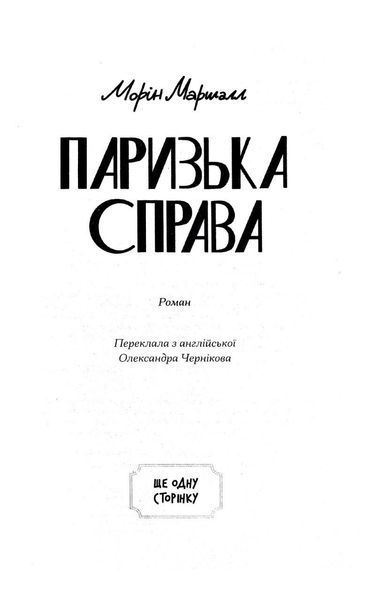 Паризька справа 1031188 фото