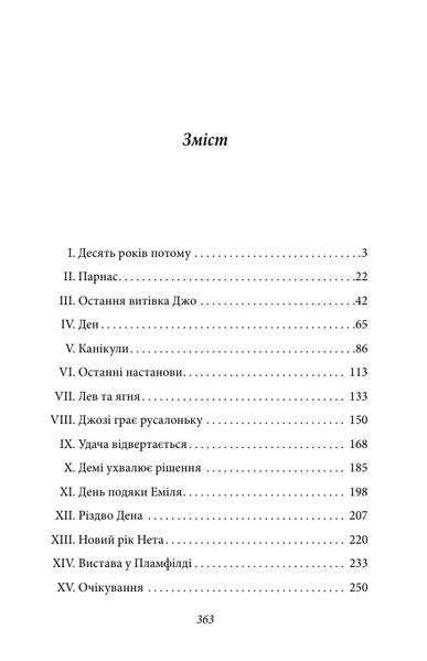 Хлопчики Джо 1032327 фото