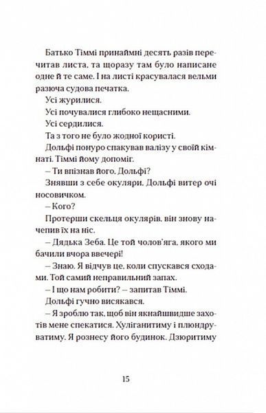 Вовкулаченя Дольфі та Срібнозуб. Книга 3 1017484 фото