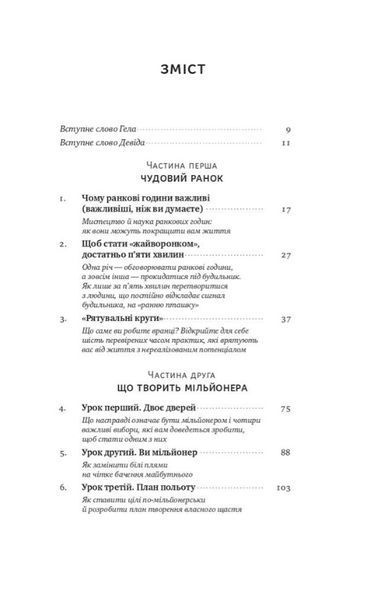 Чудовий ранок мільйонерів. Як не проспати своє багатство 1009203 фото