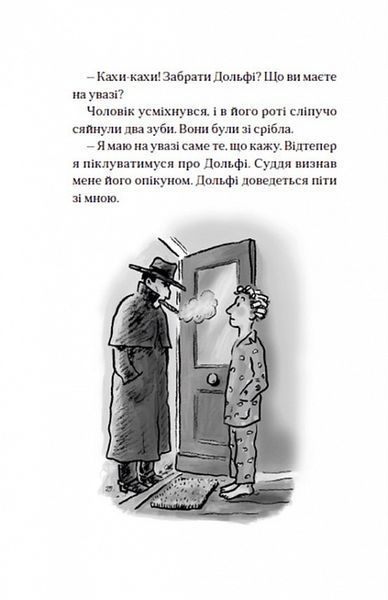 Вовкулаченя Дольфі та Срібнозуб. Книга 3 1017484 фото