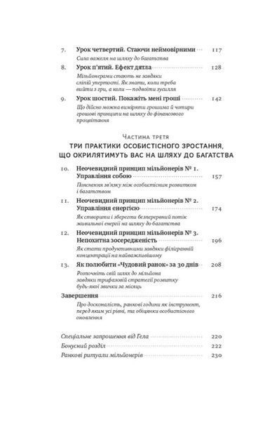 Чудовий ранок мільйонерів. Як не проспати своє багатство 1009203 фото
