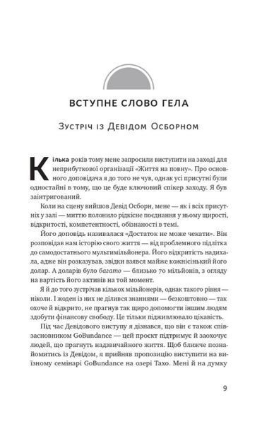 Чудовий ранок мільйонерів. Як не проспати своє багатство 1009203 фото