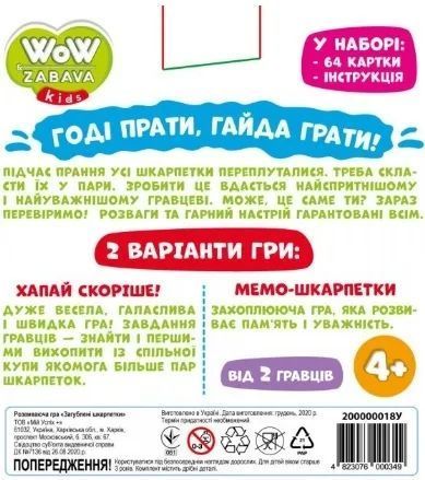 Розвиваюча гра. Загублені шкарпетки 1011880 фото