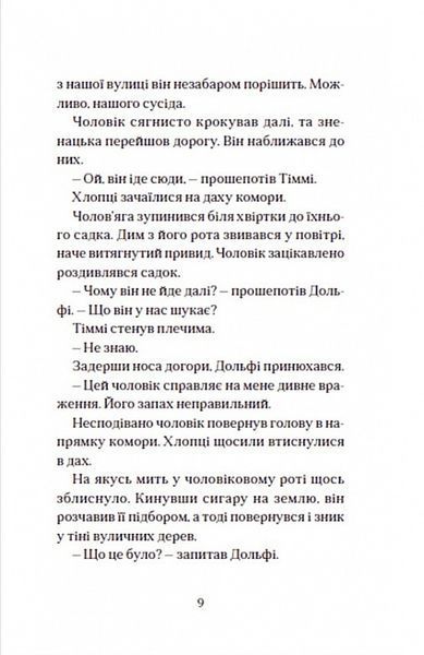 Вовкулаченя Дольфі та Срібнозуб. Книга 3 1017484 фото