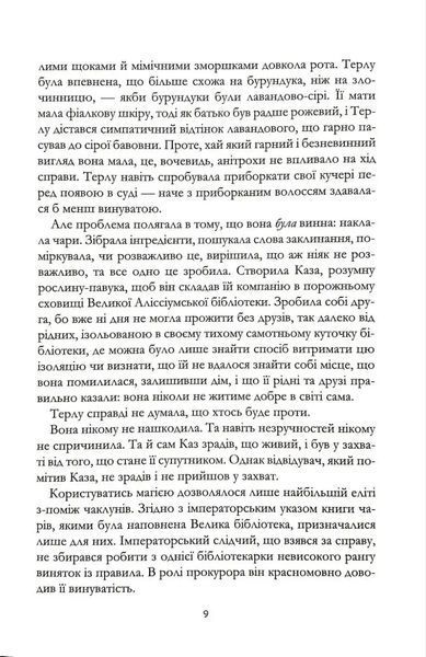 Зачарована теплиця. Книга 2 1034979 фото