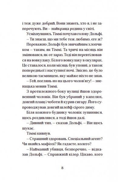 Вовкулаченя Дольфі та Срібнозуб. Книга 3 1017484 фото