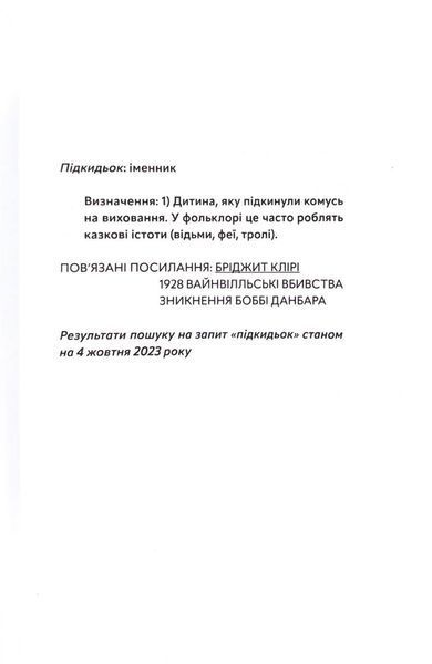Спадкоємиця 1033588 фото