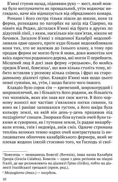 Одного разу в Калабрії 1016621 фото