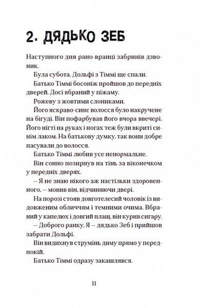Вовкулаченя Дольфі та Срібнозуб. Книга 3 1017484 фото