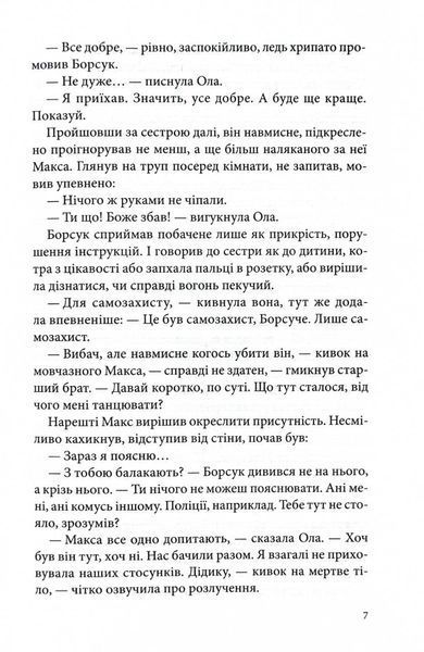 Страшний сон. Павутиння мороку. Книга 4 1029771 фото