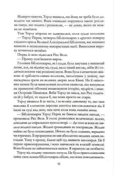 Зачарована теплиця. Книга 2 1034979 фото
