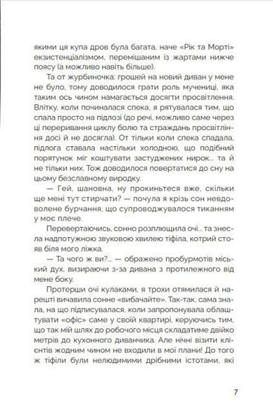 Мисливці за міськими легендами. Невдахи та тіні (помаранчевий зріз) 1020421 фото