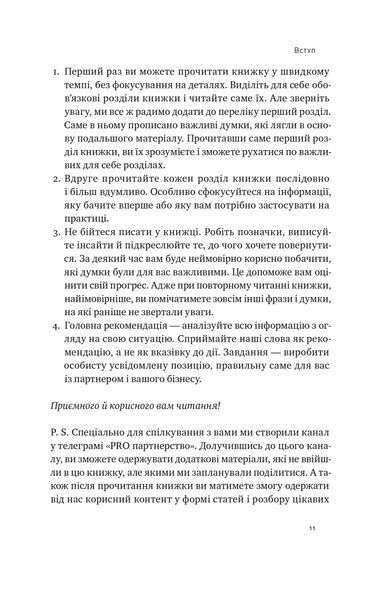 PRO партнерство. Як налагодити відносини в спільному бізнесі 1023374 фото