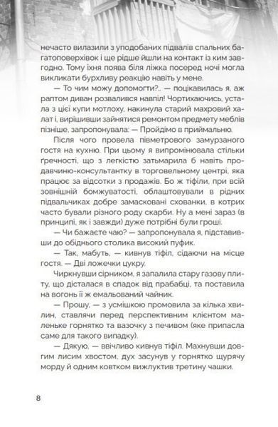 Мисливці за міськими легендами. Невдахи та тіні (помаранчевий зріз) 1020421 фото
