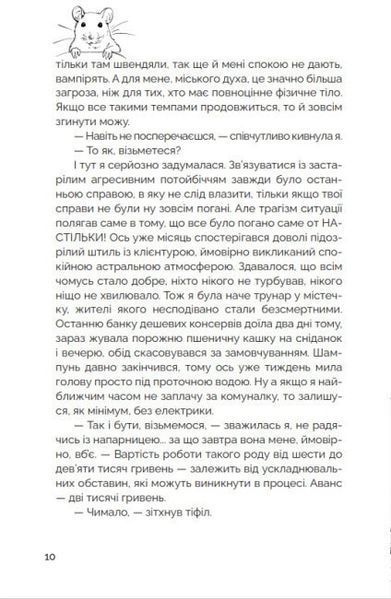 Мисливці за міськими легендами. Невдахи та тіні (помаранчевий зріз) 1020421 фото