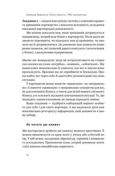 PRO партнерство. Як налагодити відносини в спільному бізнесі 1023374 фото