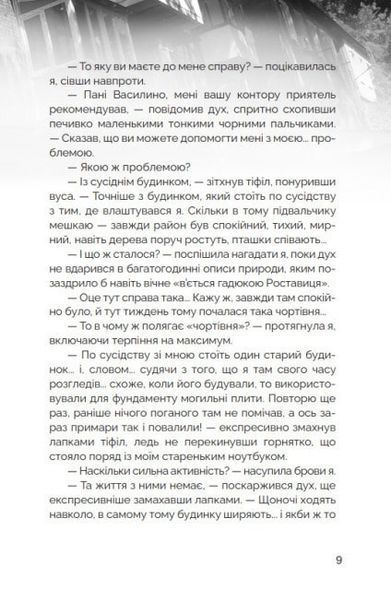 Мисливці за міськими легендами. Невдахи та тіні (помаранчевий зріз) 1020421 фото