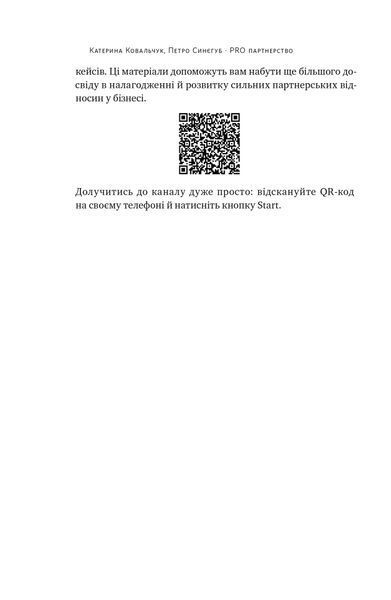 PRO партнерство. Як налагодити відносини в спільному бізнесі 1023374 фото