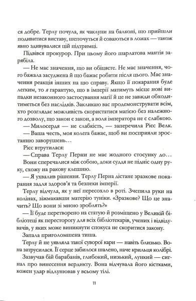 Зачарована теплиця. Книга 2 1034979 фото