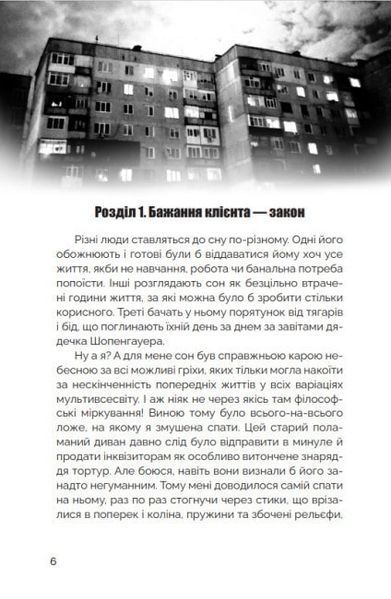 Мисливці за міськими легендами. Невдахи та тіні (помаранчевий зріз) 1020421 фото