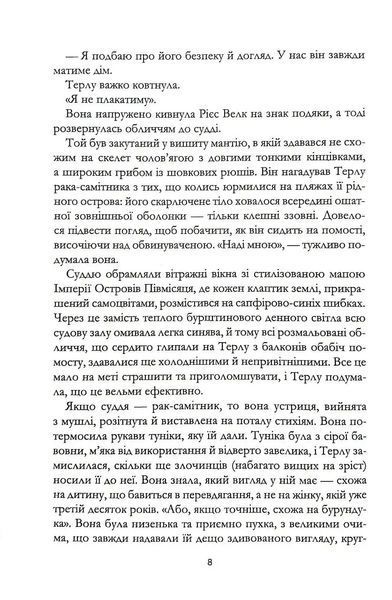 Зачарована теплиця. Книга 2 1034979 фото