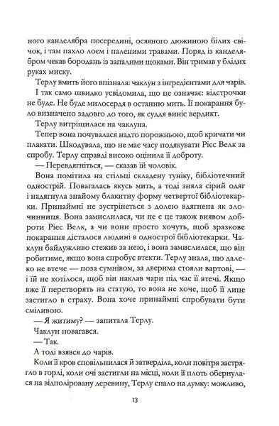 Зачарована теплиця. Книга 2 1034979 фото