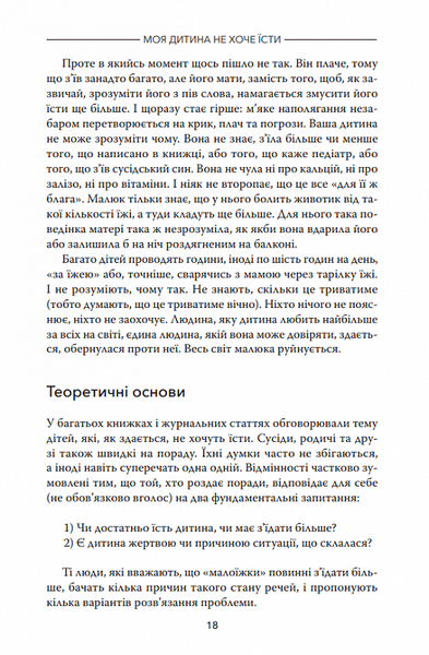 Моя дитина не хоче їсти 1024120 фото