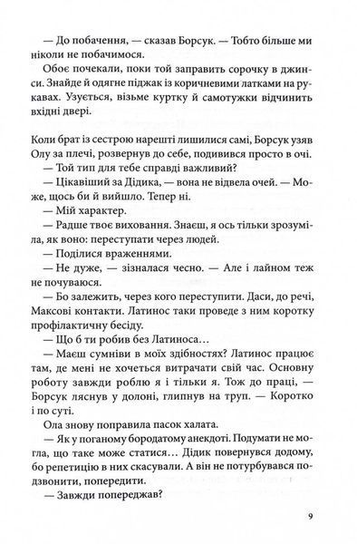 Страшний сон. Павутиння мороку. Книга 4 1029771 фото