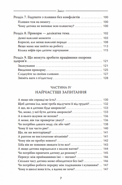 Моя дитина не хоче їсти 1024120 фото