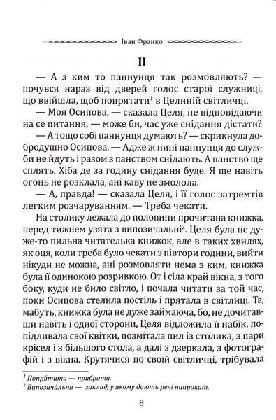 Класика української літератури: Іван Франко. Маніпулянтка. Вибрана поезія 1033200 фото