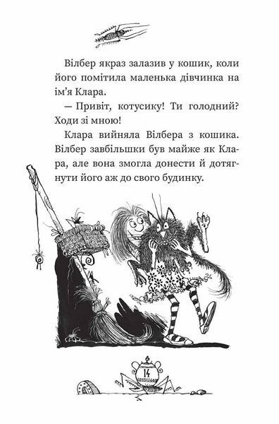 Вінні та Вілбер. Книга 2. Бомбезна Вінні 1015478 фото