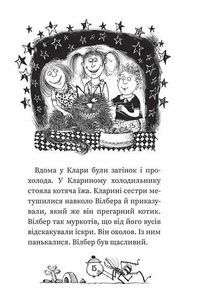 Вінні та Вілбер. Книга 2. Бомбезна Вінні 1015478 фото