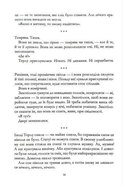 Зачарована теплиця. Книга 2 1034979 фото