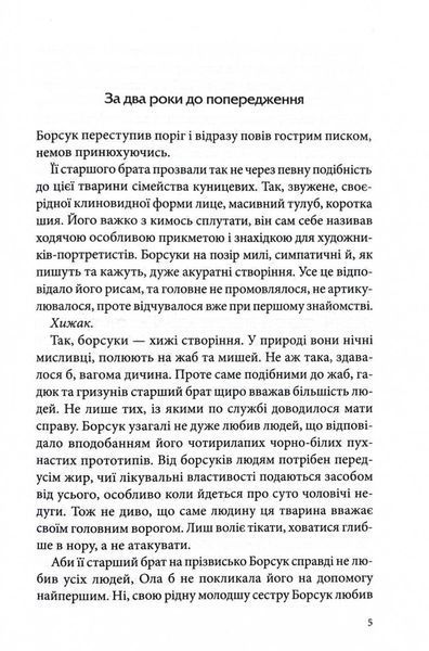 Страшний сон. Павутиння мороку. Книга 4 1029771 фото