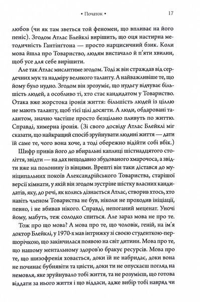 Комплекс Атласа. Книга 3 1030151 фото