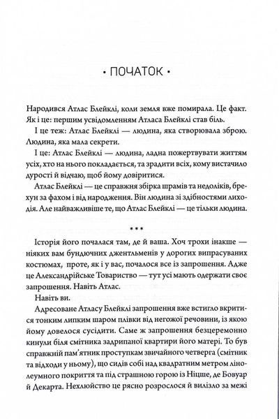 Комплекс Атласа. Книга 3 1030151 фото