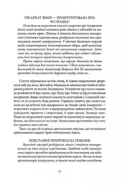 Сталь та Сонячний шторм. Книга ІІ 1016900 фото