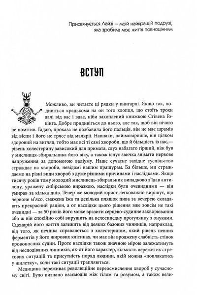 Чому зебри не страждають на виразку 1030533 фото