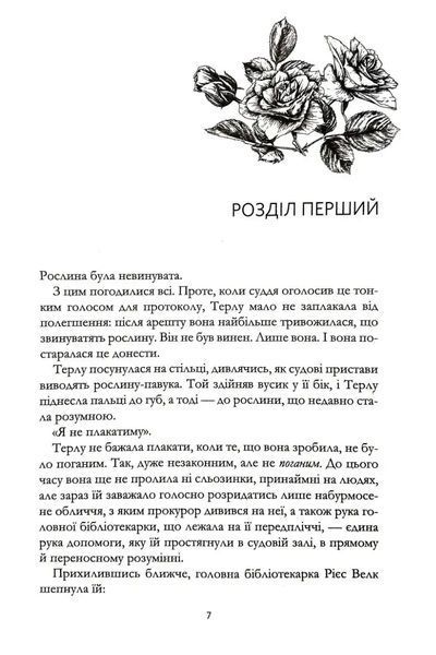 Зачарована теплиця. Книга 2 1034979 фото