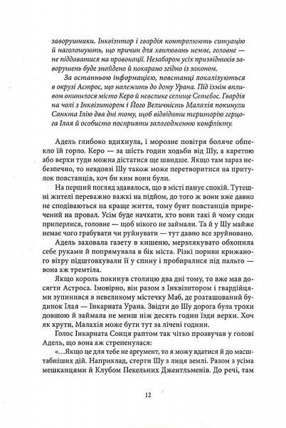 Сталь та Сонячний шторм. Книга ІІ 1016900 фото