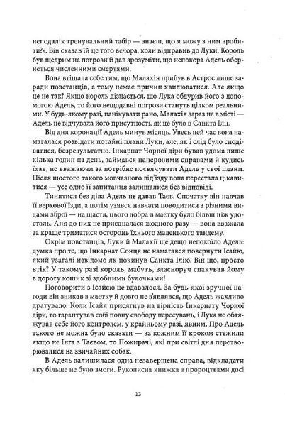 Сталь та Сонячний шторм. Книга ІІ 1016900 фото