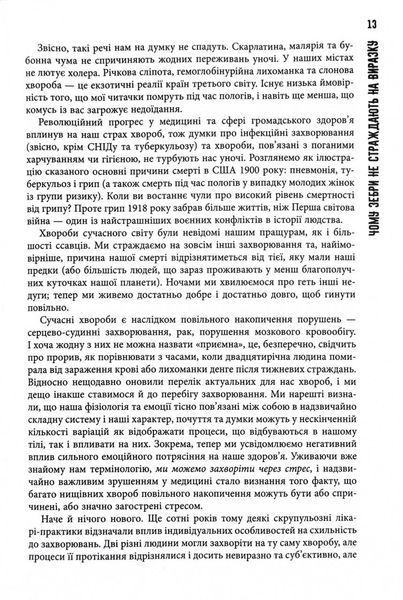 Чому зебри не страждають на виразку 1030533 фото