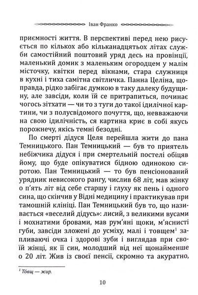 Класика української літератури: Іван Франко. Маніпулянтка. Вибрана поезія 1033200 фото