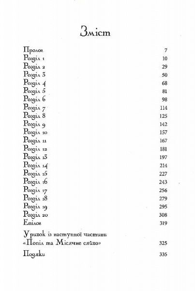 Сталь та Сонячний шторм. Книга ІІ 1016900 фото