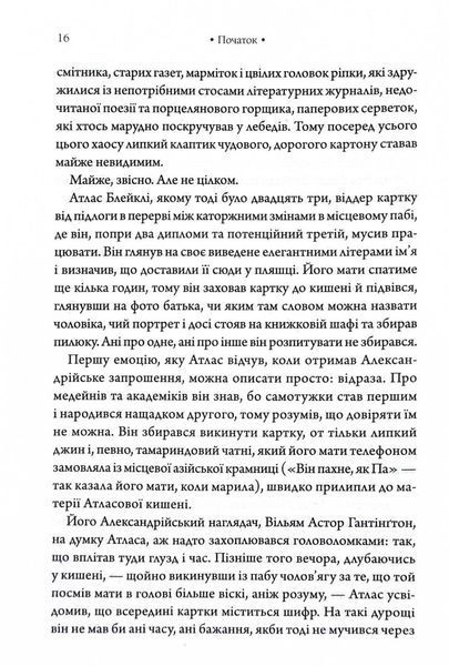 Комплекс Атласа. Книга 3 1030151 фото